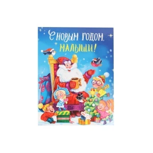 Фото для Книга С Новым Годом, малыши сказки и стихи