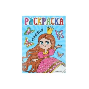 Фото для Раскраска МОЗАИКА kids для малышей Принцессы