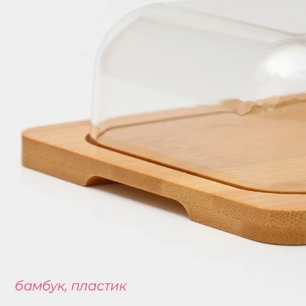 Фото для ДОЛЯНА Маслёнка-сырница, бамбук, шт