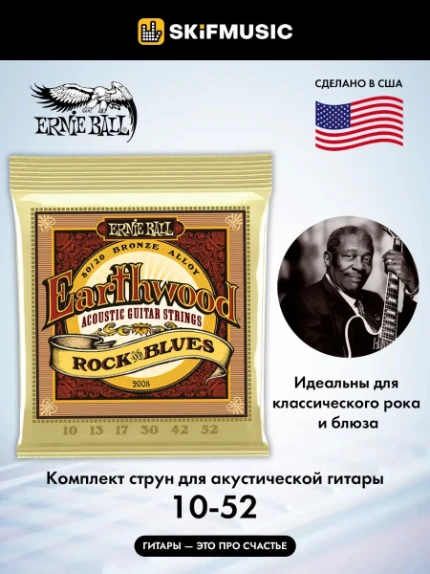 Фото для Струны для акустической гитары Ernie Ball 2008 Earthwood 10-52, бронза, Ernie Ball (Эрни Бол)