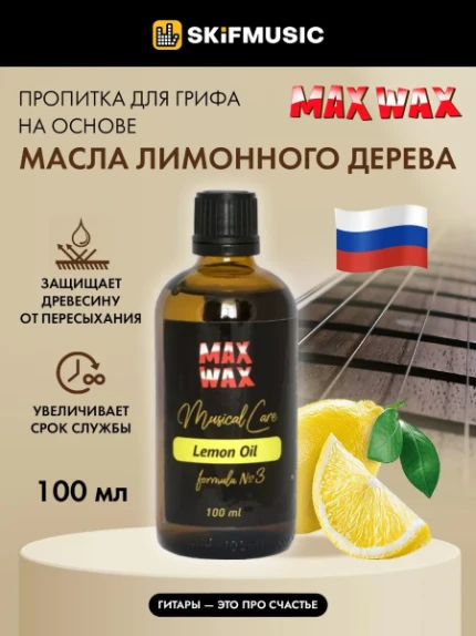 Фото для Лимонное масло MAX WAX Lemon Oil для накладки грифа, 100 мл - MAX WAX