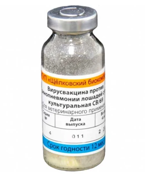 Фото для Вакц.п/ринопневмонии лошадей сух. культ.(СВ-69), флак.4 дозы