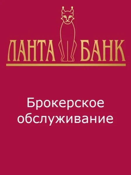 Фото для Брокерское обслуживание