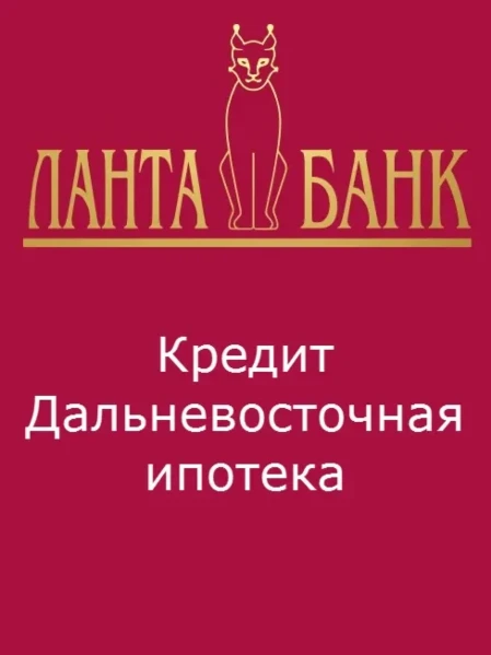 Фото для Кредит: Дальневосточная и арктическая ипотека